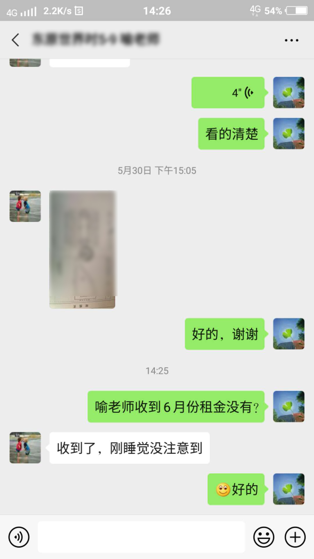 “爱上屋”拍了拍你，并提醒你查收6月份租金