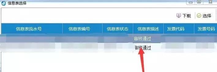 发票参数错误是怎么回事,跨月发现发票错误怎么申报