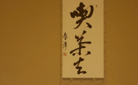 赵县，虽不产茶却因茶名扬天下，只因“吃茶去”