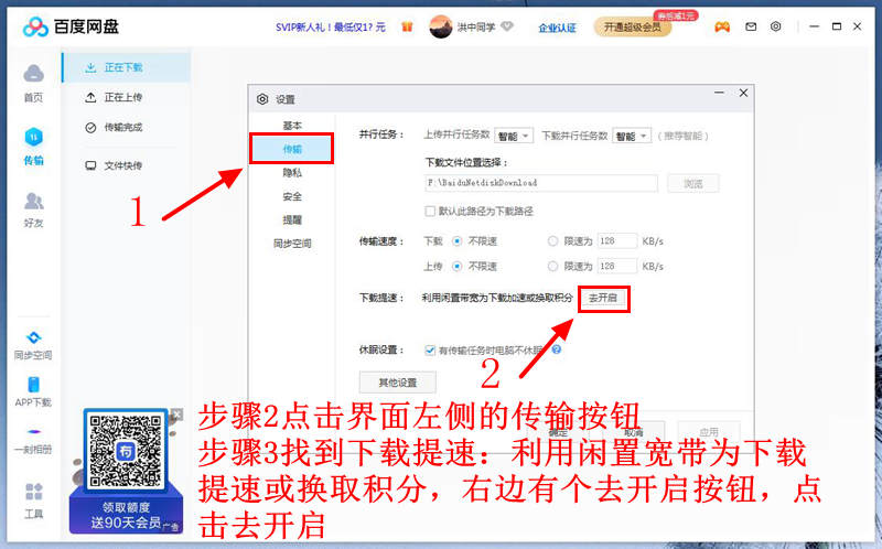 百度网盘提速5种方法,百度网盘不开会员加速方法