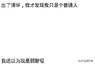 清华大学神仙打架,在清华上学是一种怎样的体验
