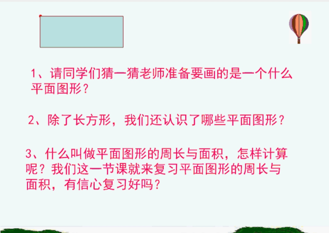 小学平面图形的周长和面积公式,小学平面图形周长与面积思维导图
