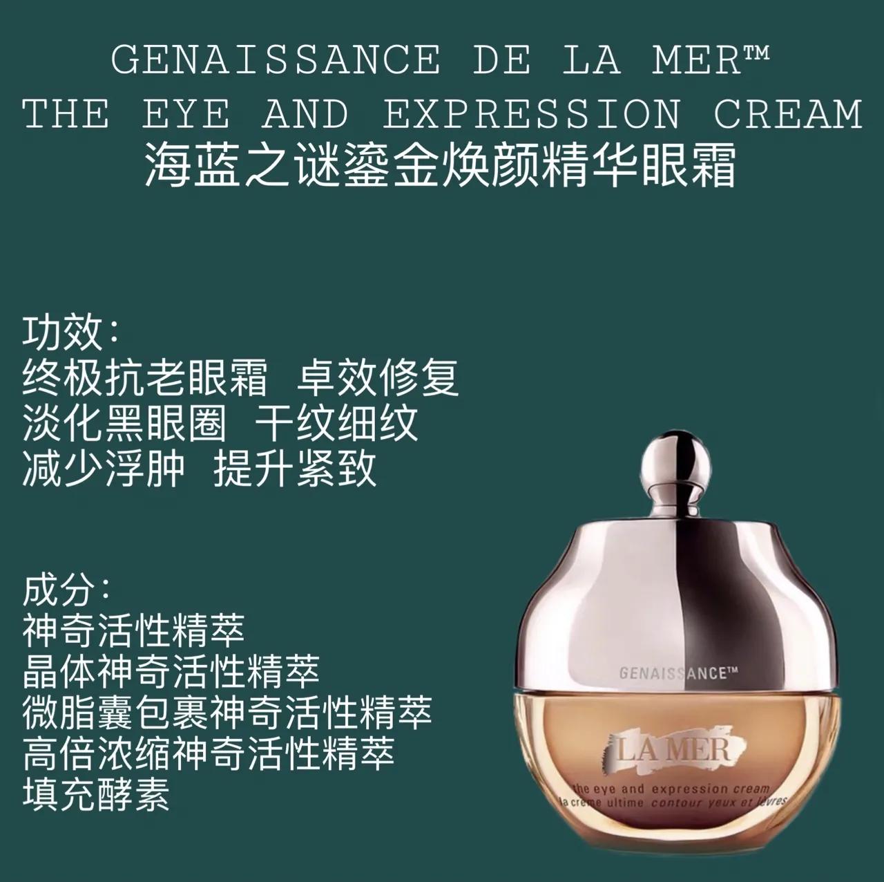 海蓝之谜眼霜秒杀,绿护眼霜海蓝之谜