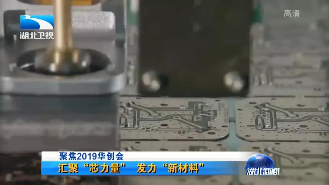 聚焦2019华创会丨汇聚“芯力量”发力“新材料”