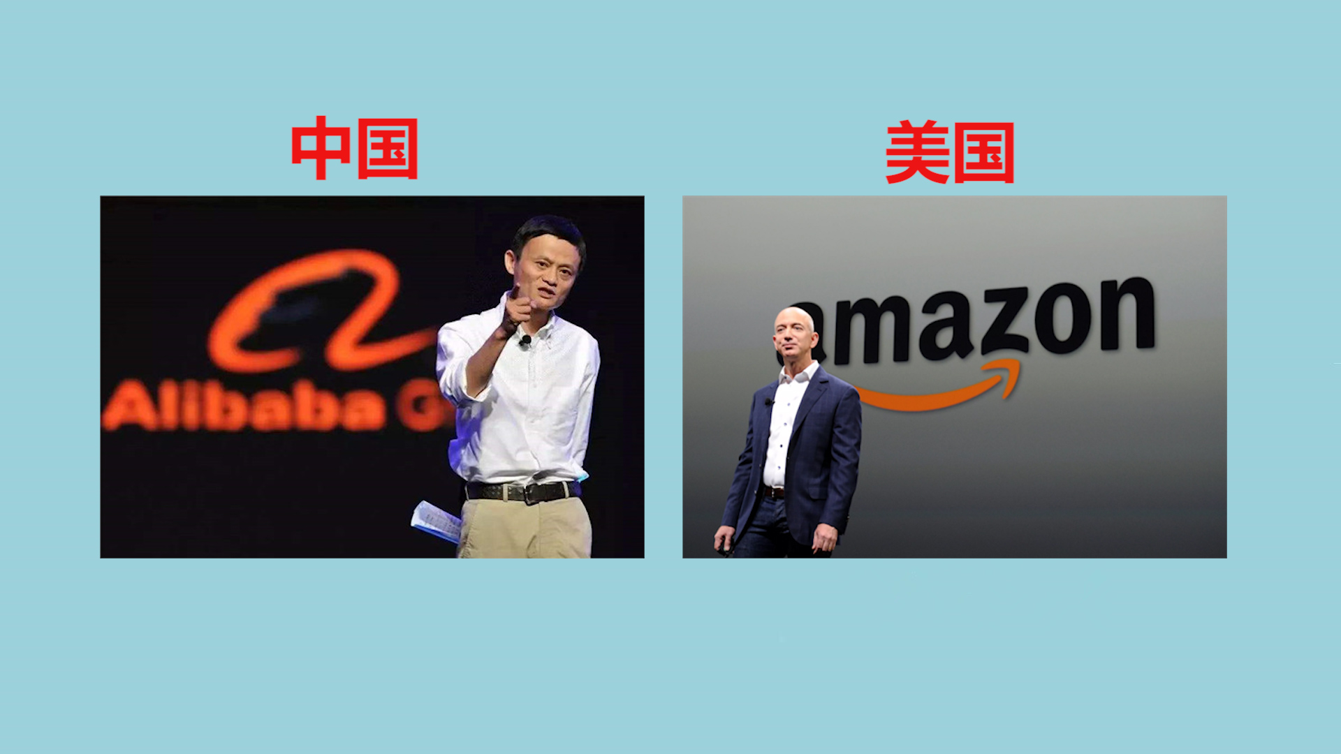 阿里巴巴和贝佐斯帝国,亚马逊首富贝佐斯