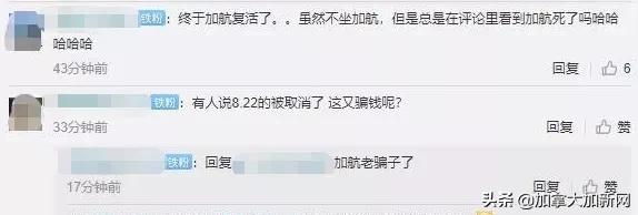 加航8月份可以复飞吗,加航回国特价机票