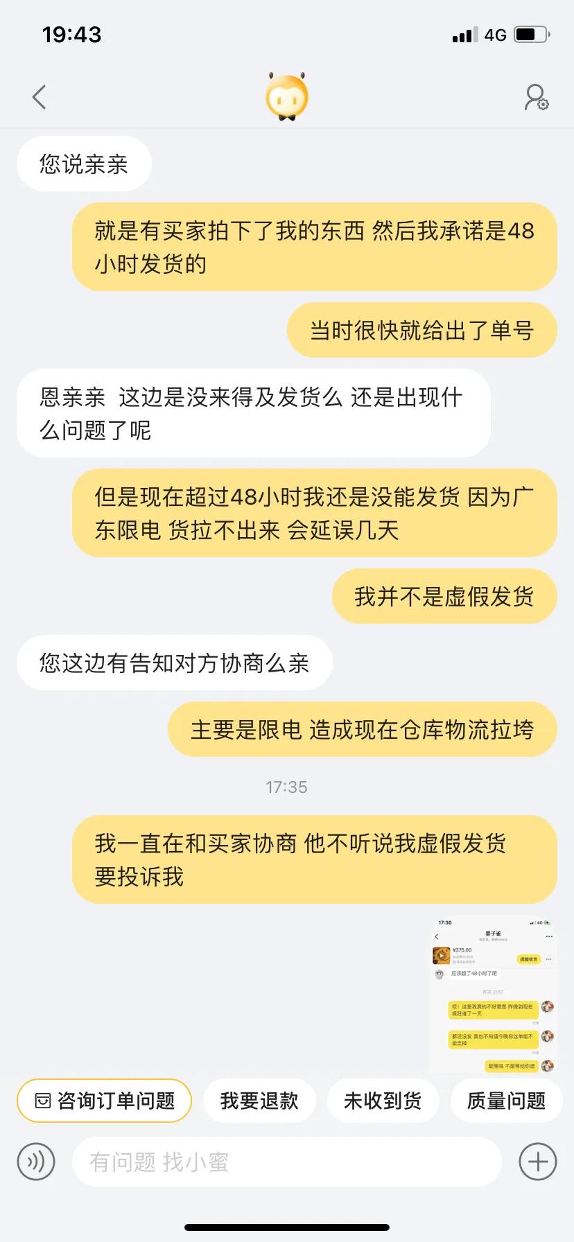 闲鱼卖家虚假发货怎么处理,闲鱼发货买家申请退款怎么办