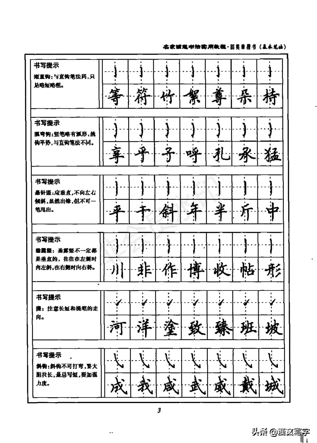 写字基本笔画教学视频,小学一年级写字入门基本笔画