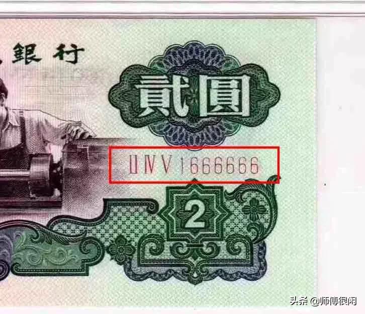 1960单张车工2元最新价格,车工2元最新拍卖价格