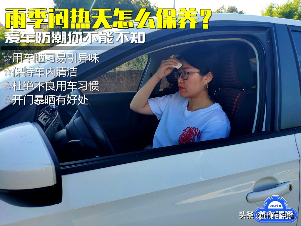 车内受潮,车内受潮有异味怎么办