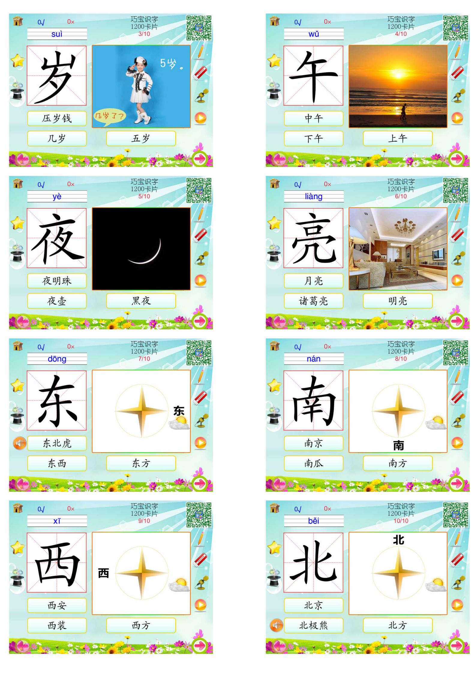 少儿识字卡1200字带拼音,幼儿识字拼音卡片大全