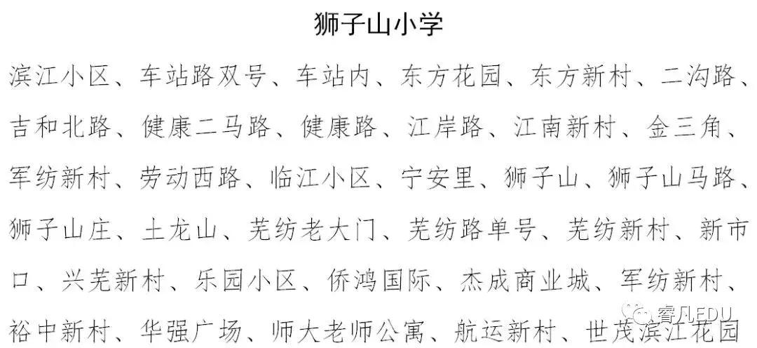 2024年芜湖招生计划表,2019芜湖高中招生情况