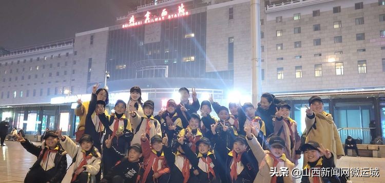 今日西关学子赴京展风采昔日临猗知青车站献爱心