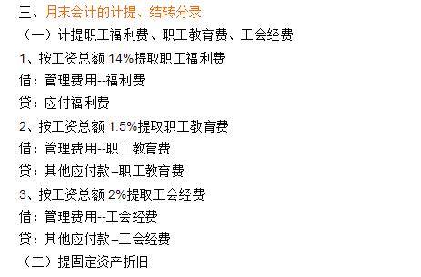 会计做账流程新手必看,全职会计每月做账流程