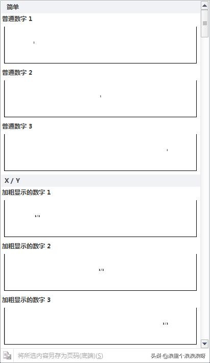 word文档横向侧边插入页码,word文档插入不了页码怎么回事