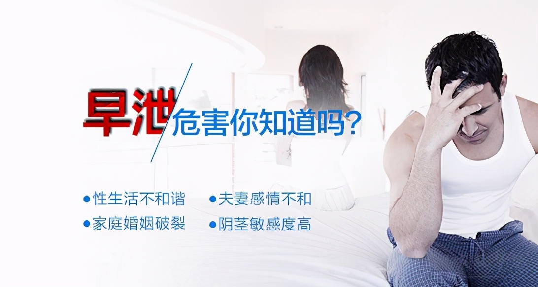 早泄的原因和治疗方法,怎样能治疗早泄