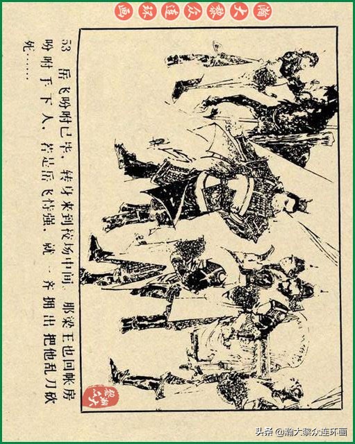 瀚大黎众连环画李自成,瀚大黎众苏版连环画洪秀全演义