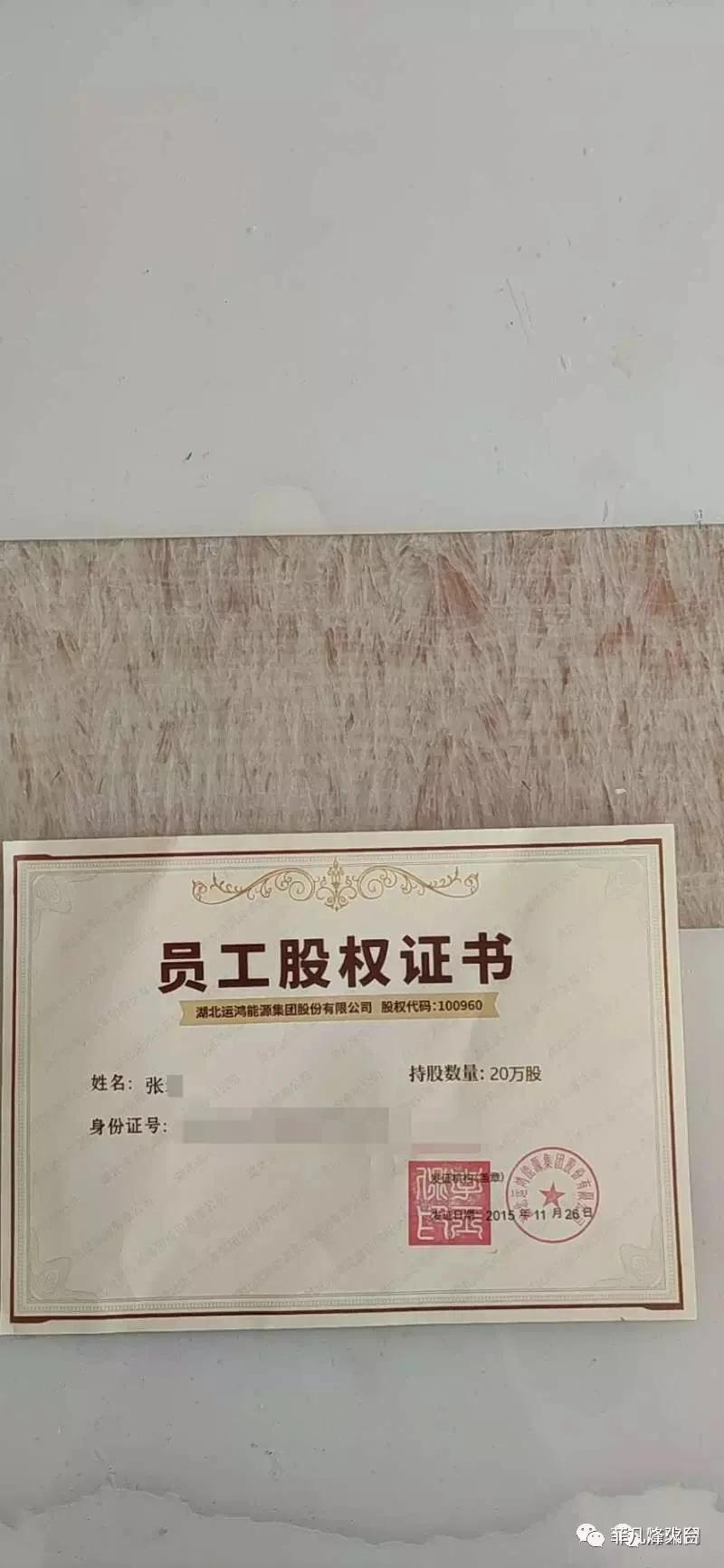 原始股和股权证有什么区别,有股权证书是否意味着拥有原始股