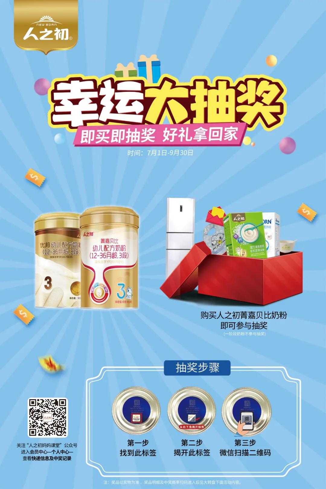 扫码有礼机会难得,扫码领取奶粉