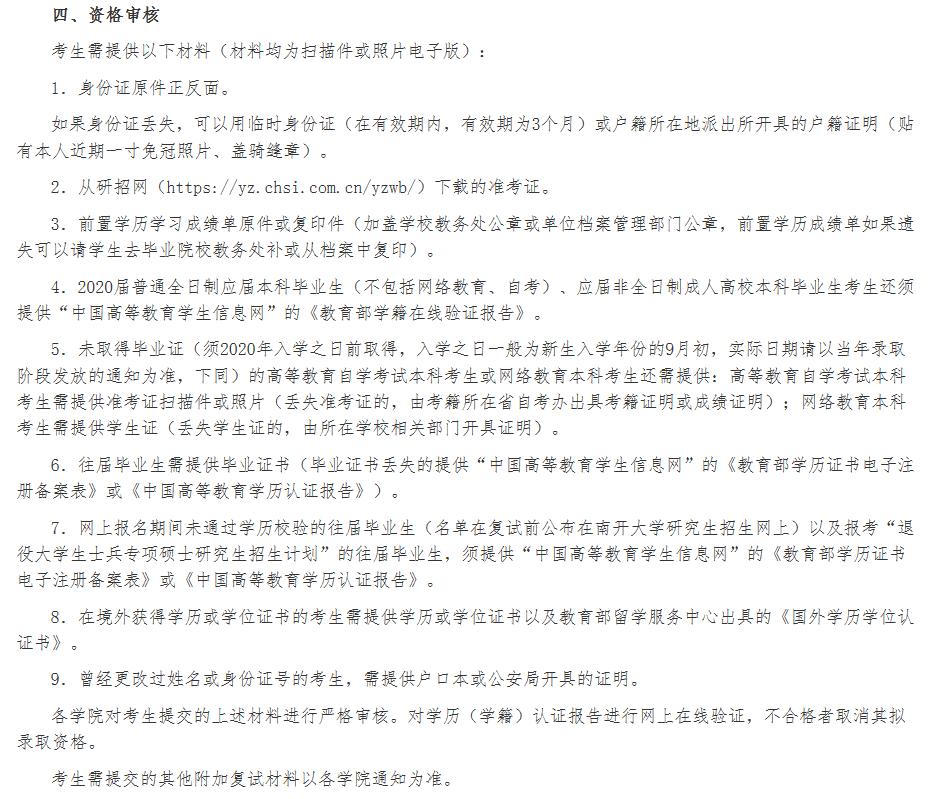 往届毕业生考研复试需要什么材料,重庆医科大学2022年考研复试材料