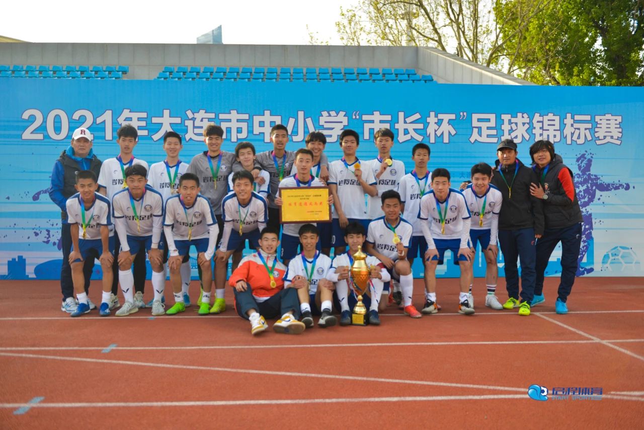 2018年大连市市长杯初中,2023大连市市长杯小学男子组决赛