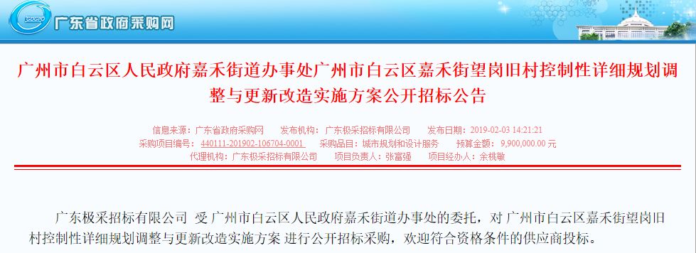 白云嘉禾望岗旧村改造,白云区嘉禾望岗旧改最新规划