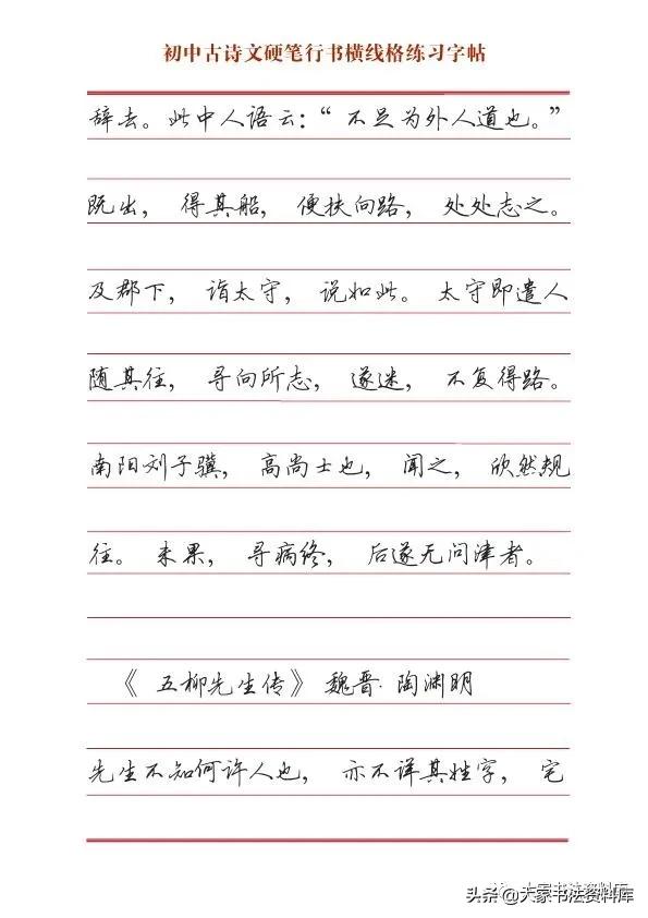 行书字帖硬笔推荐初中,硬笔行书字帖排行榜前十名