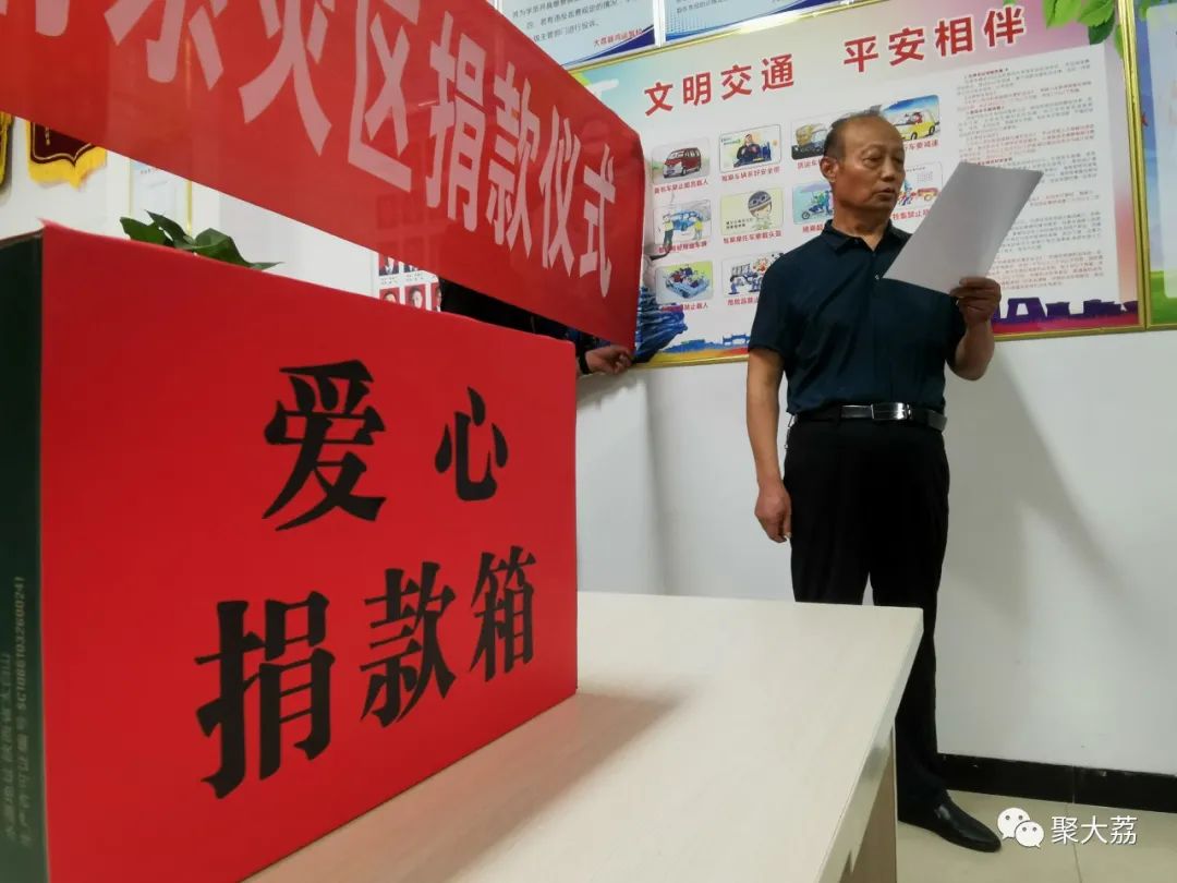 「聚大荔」大荔县金龙、鸿运驾校及秦东考务中心为灾区奉献爱心