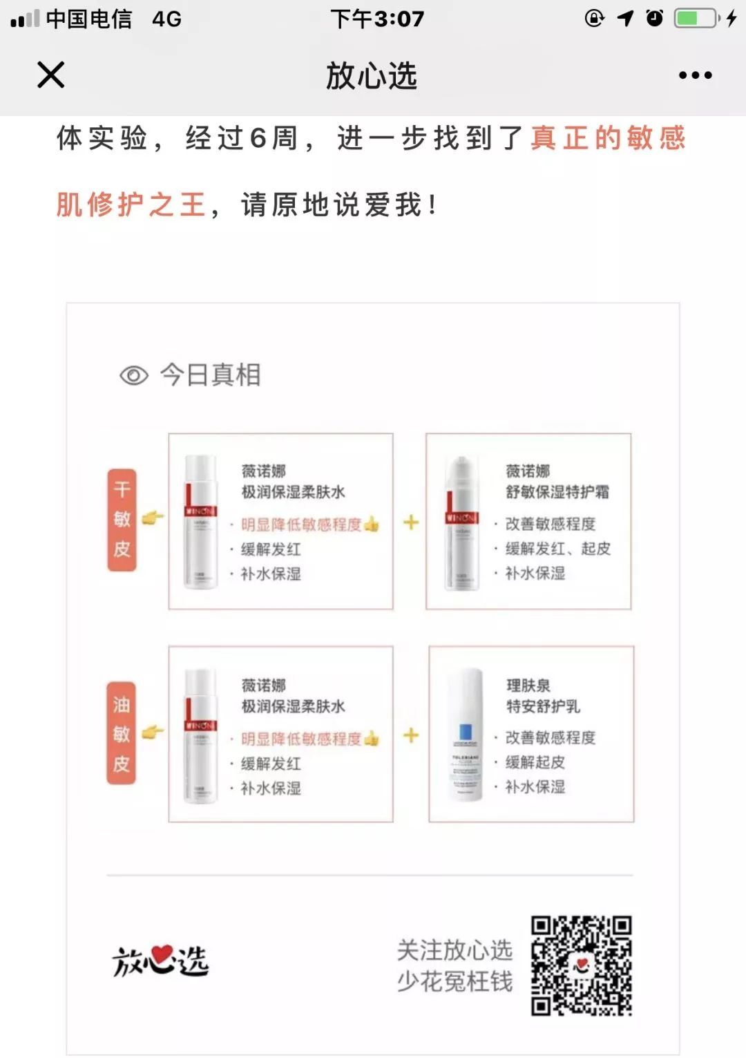 老爸测评国产十大放心品牌,放心选评测靠谱么