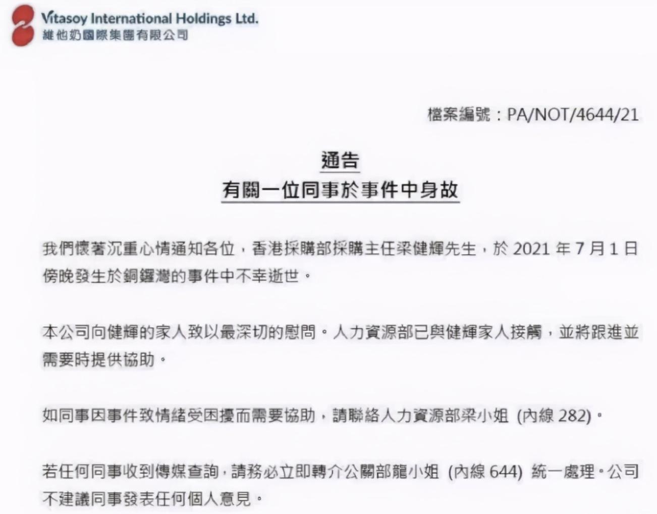 维他奶慰问*警袭**员工，网友怒了！你还不知道维他奶究竟是啥？