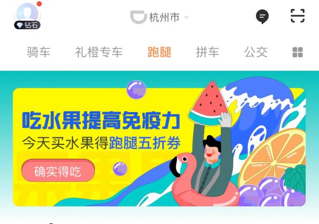 滴滴杀入跑腿业务,滴滴上线跑腿