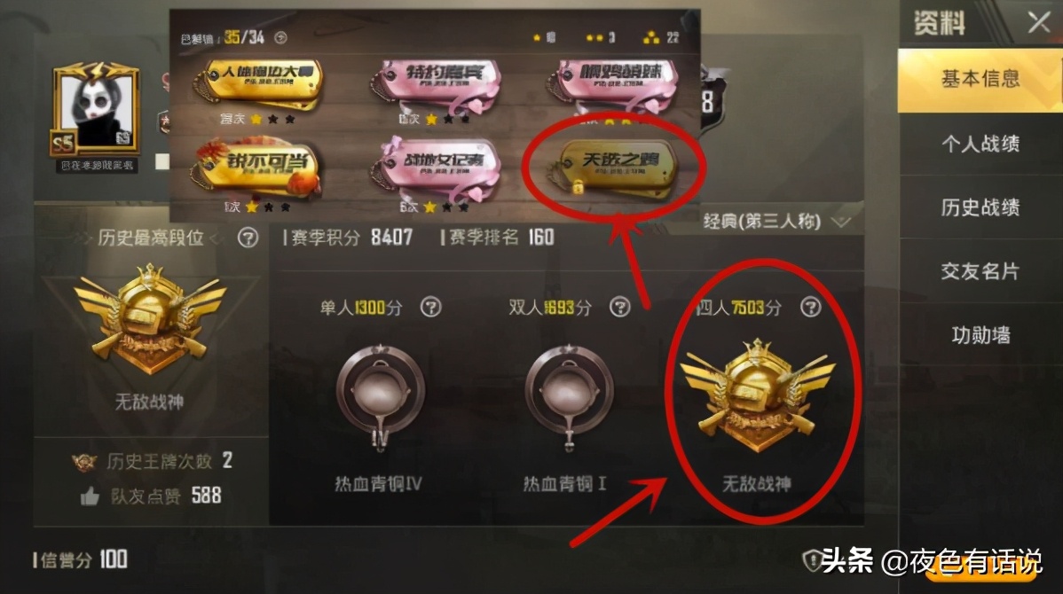 和平精英天选之人勋章可以打药吗,和平精英天选之人勋章怎么获得