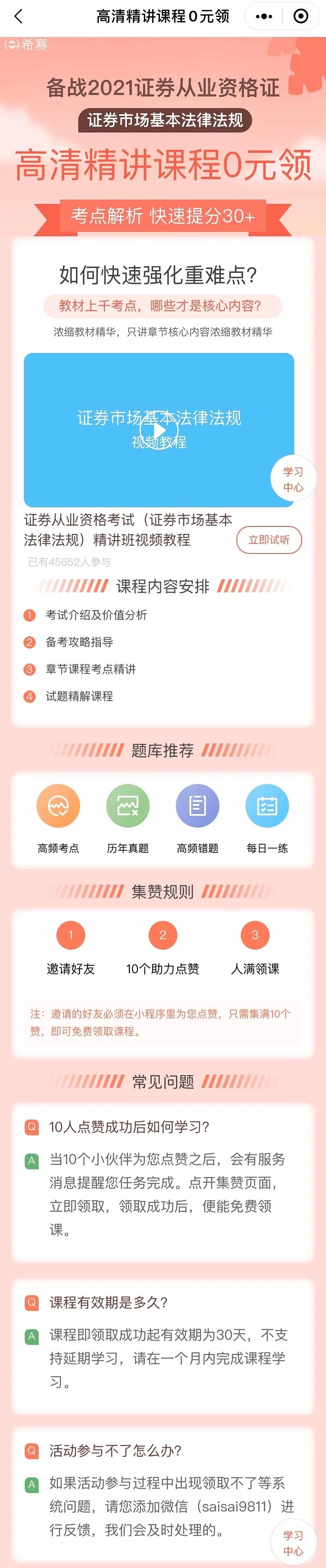 2022证券从业资格考试复习攻略,证券从业资格证书30天学习