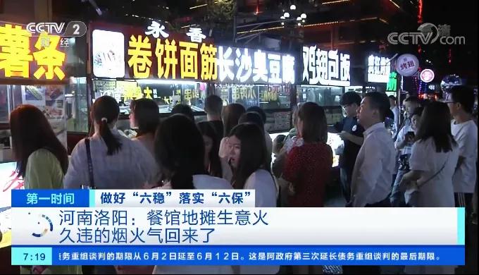 央视又一次点赞洛阳，夜色下烟火气十足~！