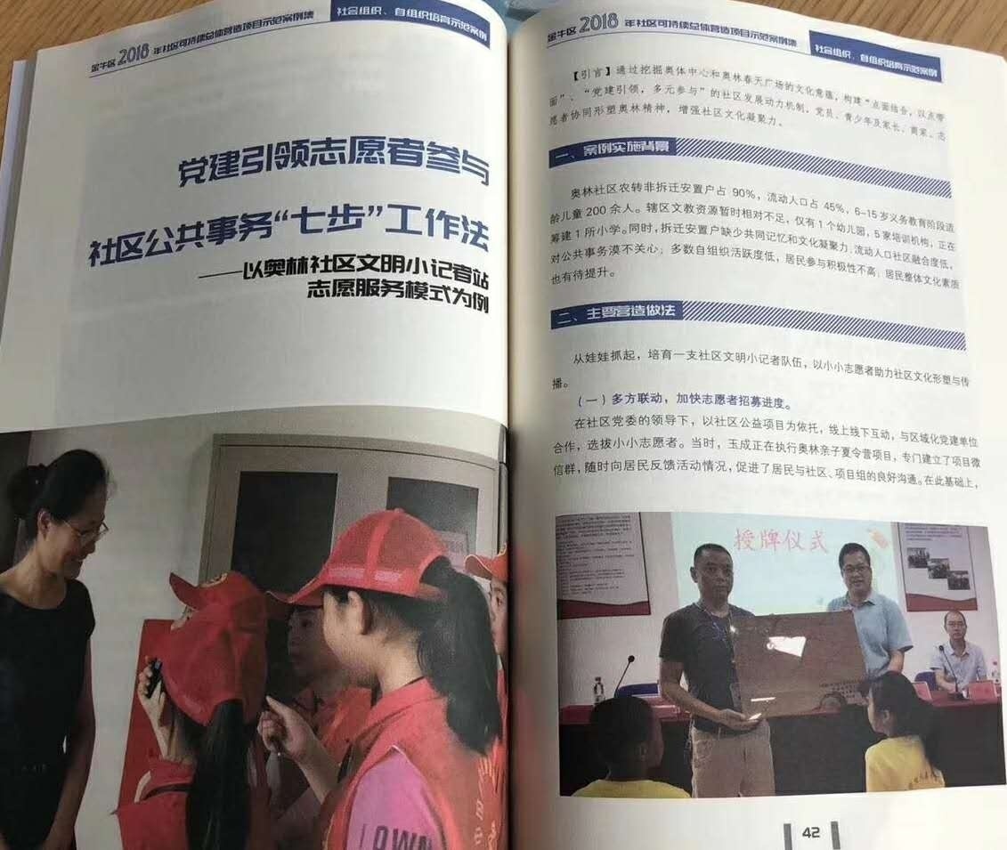 成都玉成志愿服务与研究中心,玉成志愿服务与研究中心