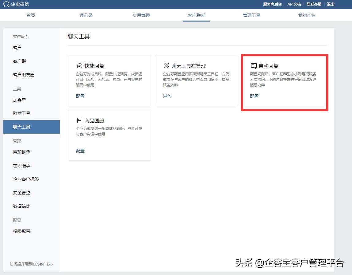 企业微信群自动回复机器人怎么用,微信群自动回复机器人怎样玩