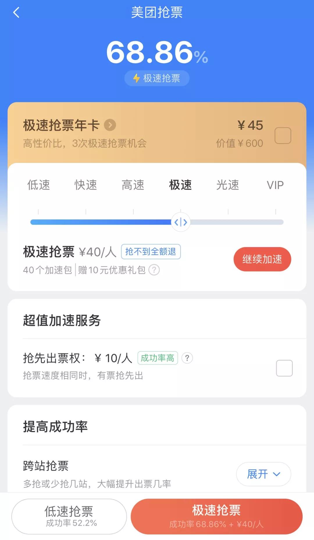 抢票“加速”新套路！“没啥卵用”为何还能让你多掏钱？