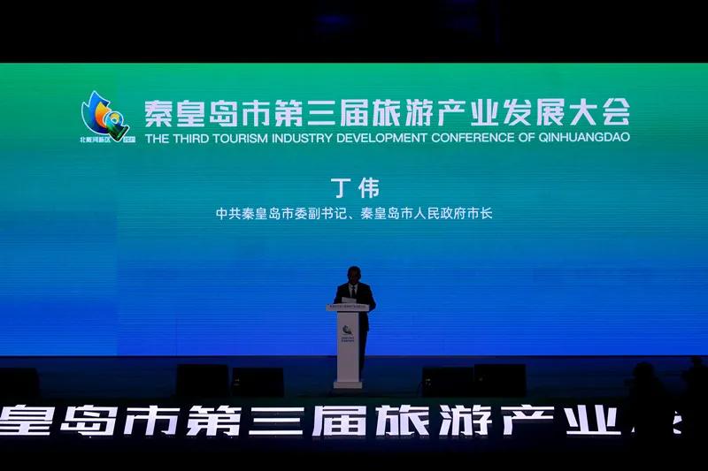 秦皇岛第三届旅游发展大会开幕式,秦皇岛第三届旅发大会