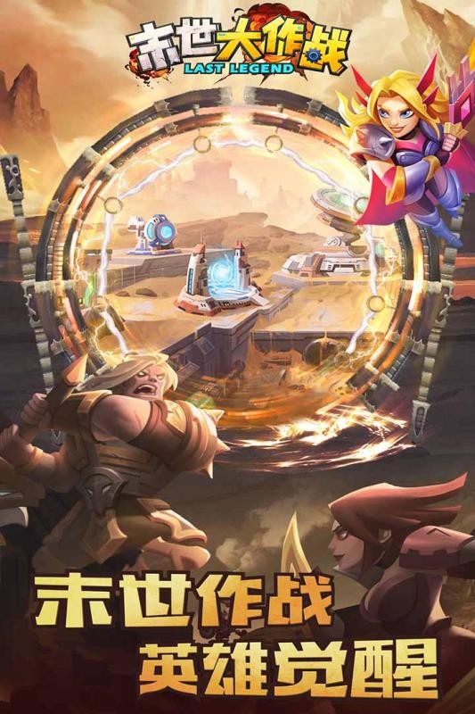 末世大作战加速,光环助手无需ROOT手游加速器