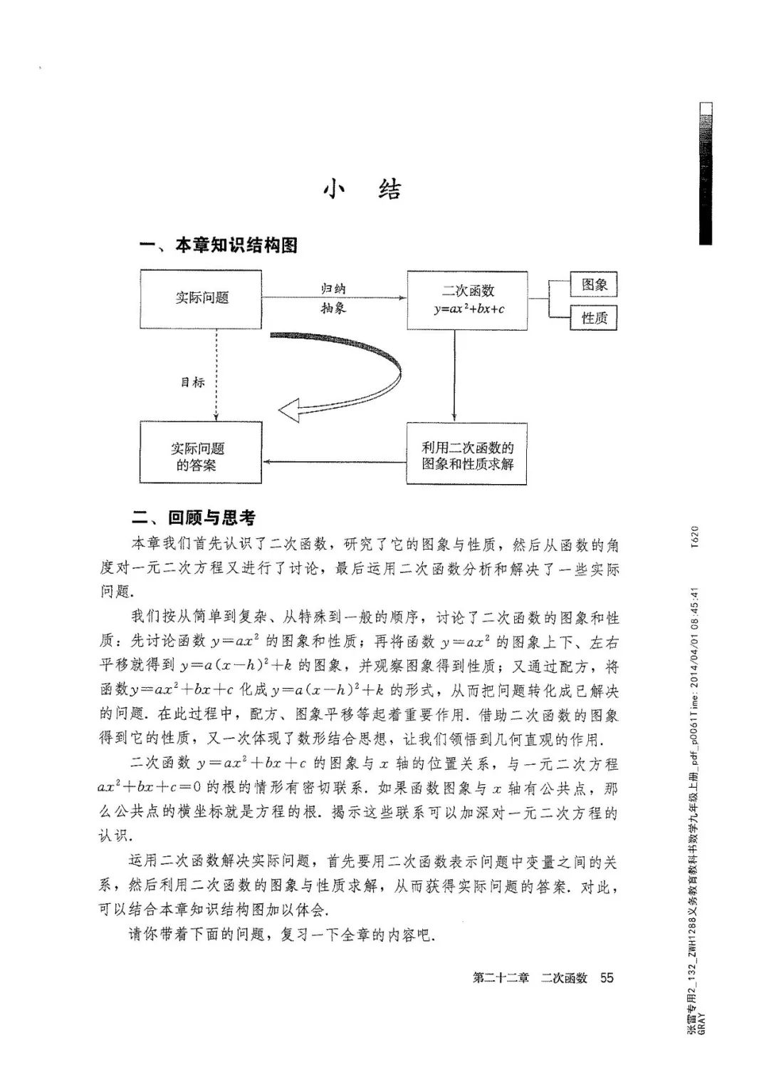 人教版数学九年级上册电子课本（高清可*载下**），暑假预习用