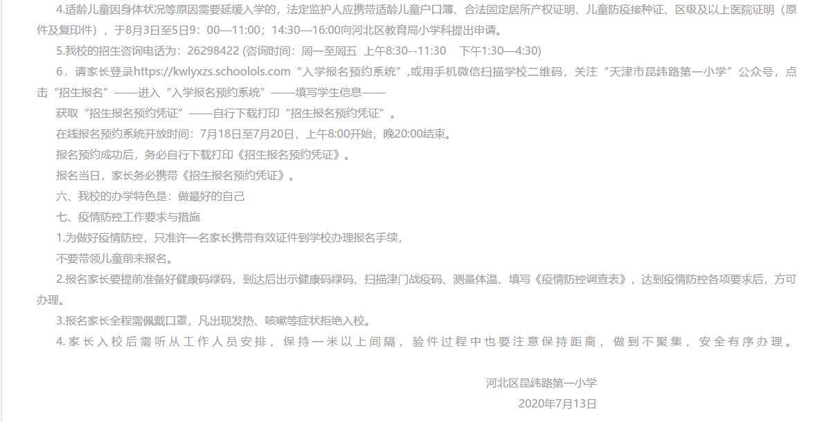 说河北区小学不好，这两所一百个不服