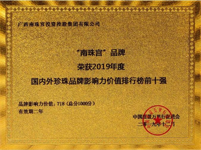 北海市南珠宫珍珠饰品有限公司,阮仕珍珠和南珠宫珍珠哪个好