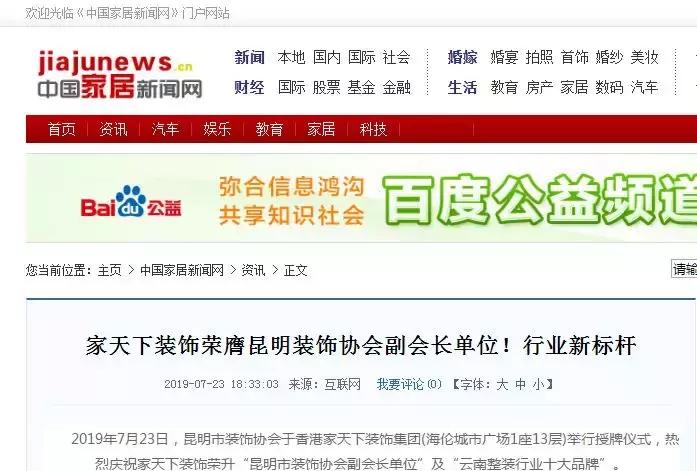 家天下装修公司活动,家天下装饰央视曝光