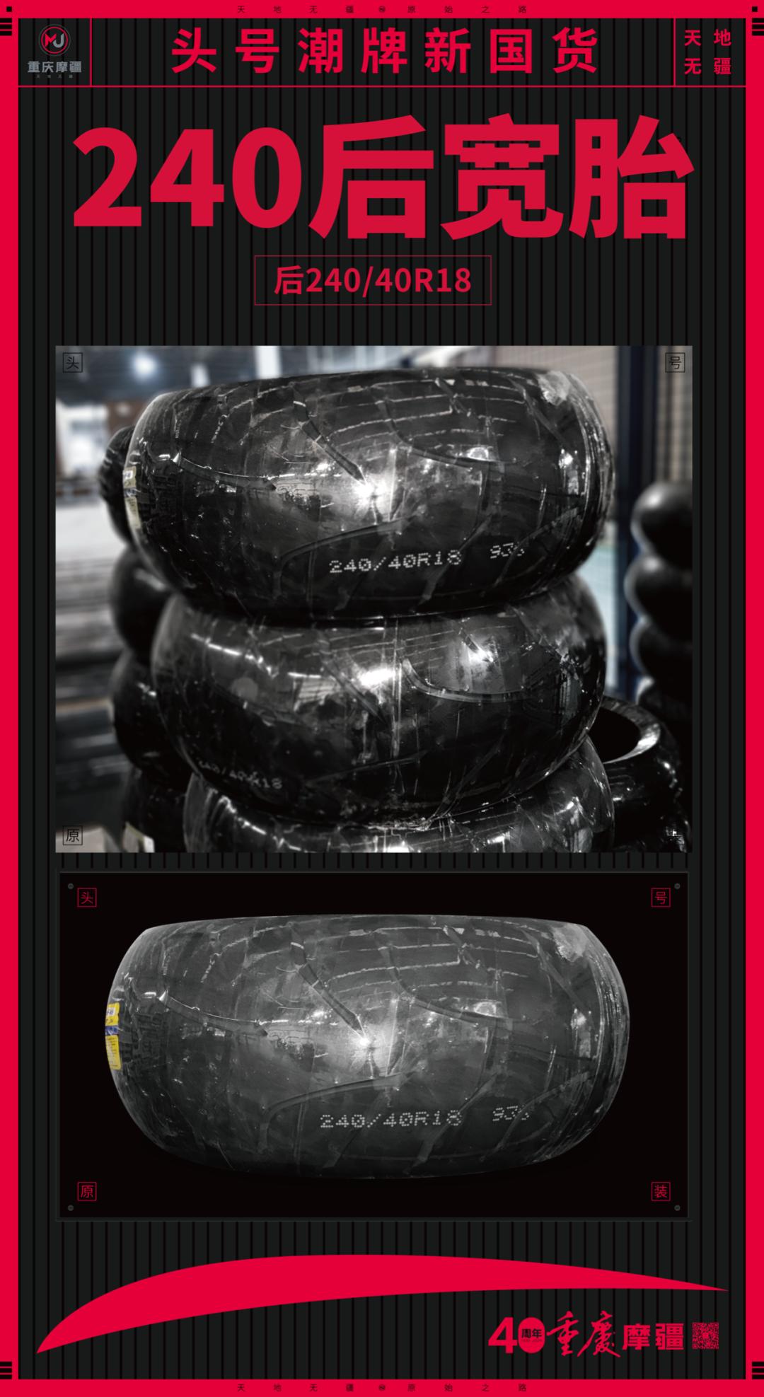 乘风好去万里快哉MJ917发烧版国货首款240宽胎版量产大排