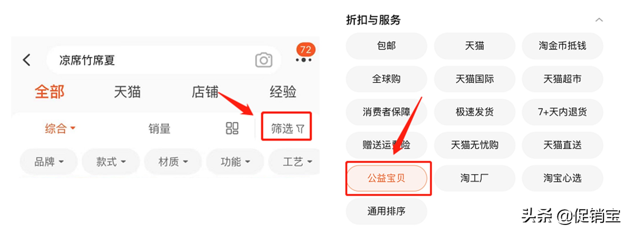 淘宝开通公益宝贝影响搜索流量,淘宝卖家公益宝贝怎么设置权限
