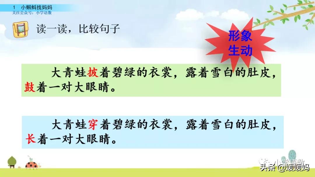 二年级上册小蝌蚪找妈妈听写词语,朗读二年级上册语文小蝌蚪找妈妈