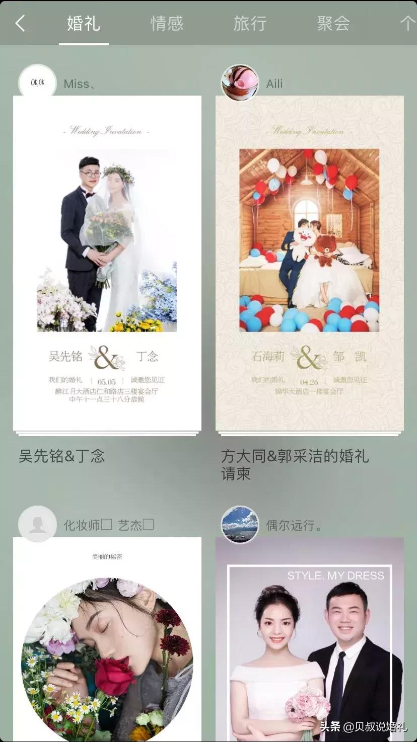 婚礼请柬电子邀请函怎么做,怎么做婚礼邀请函免费