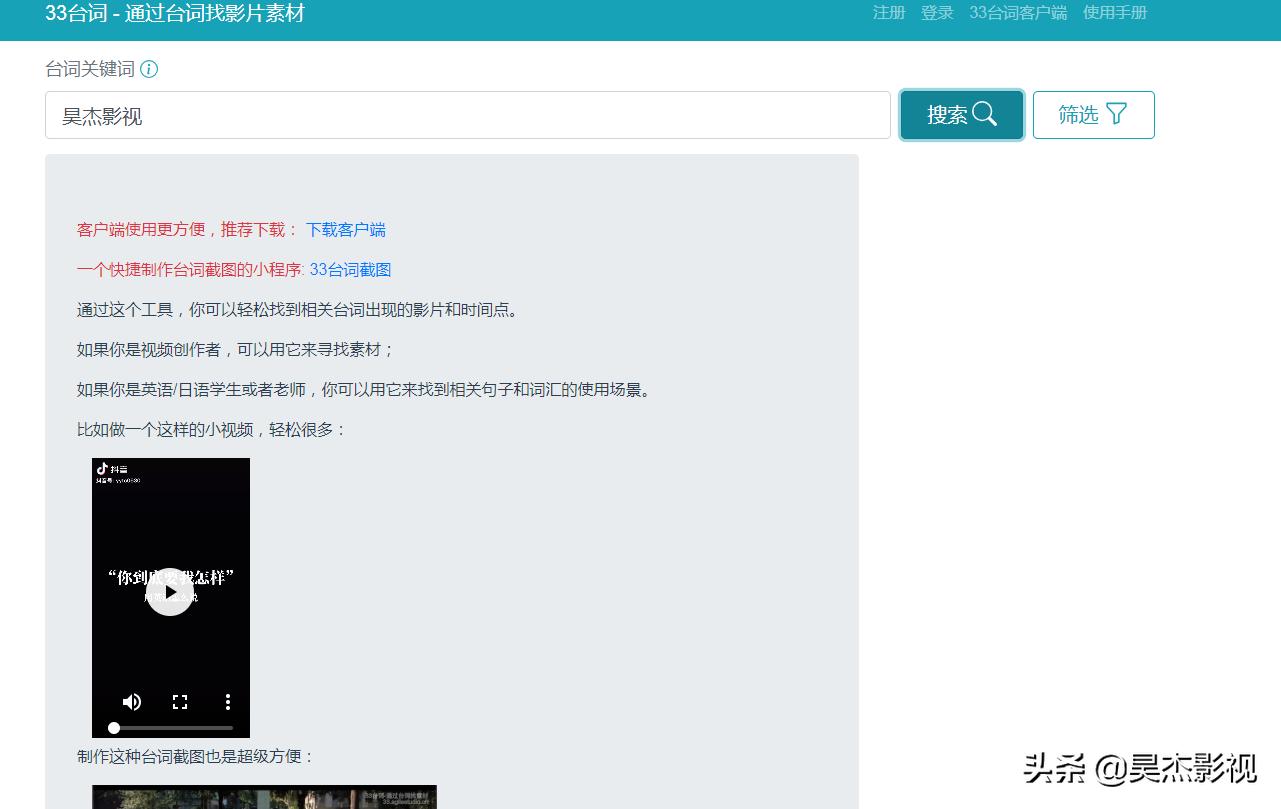 搜索电视剧台词的软件叫什么,做短视频都在用的找台词工具