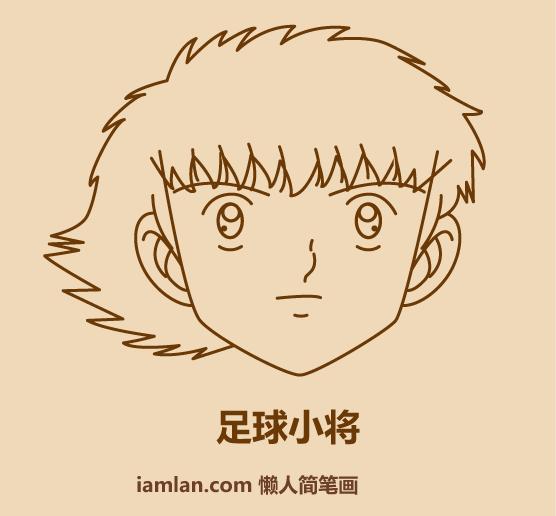 三分钟画出猫小子,足球小子铅笔画图片