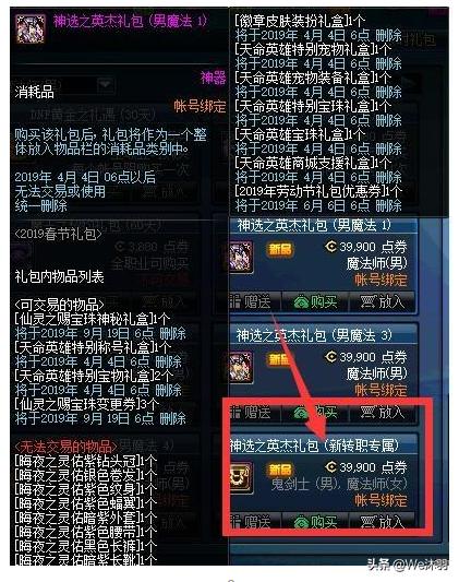 dnf春节礼包10套教程,dnf2019春节套礼包多买多送